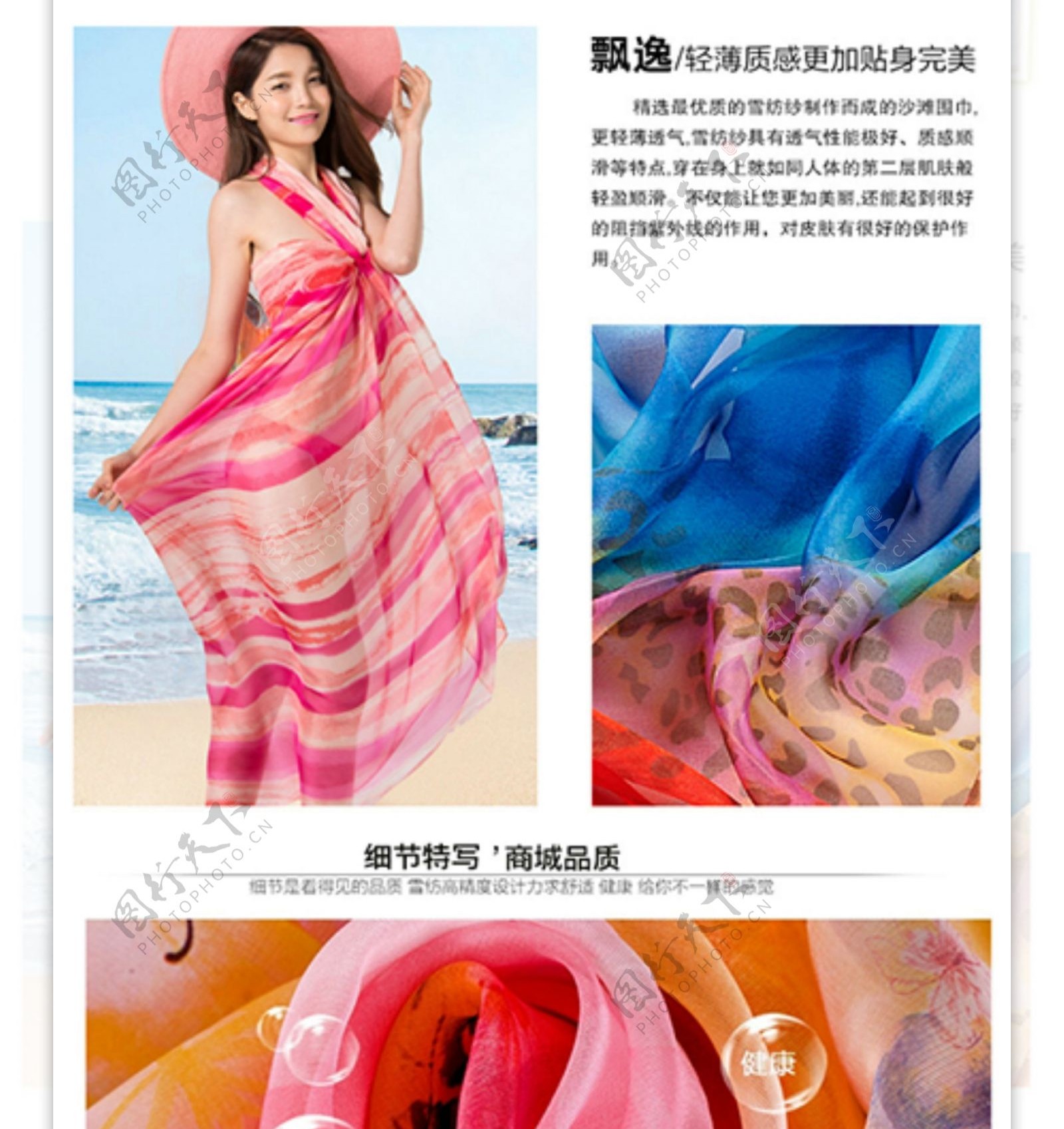 夏季沙滩巾丝巾描述
