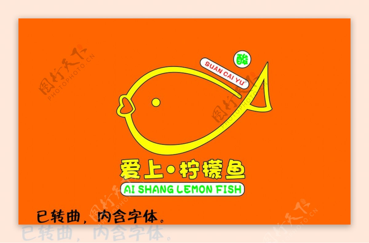 柠檬鱼酸菜鱼