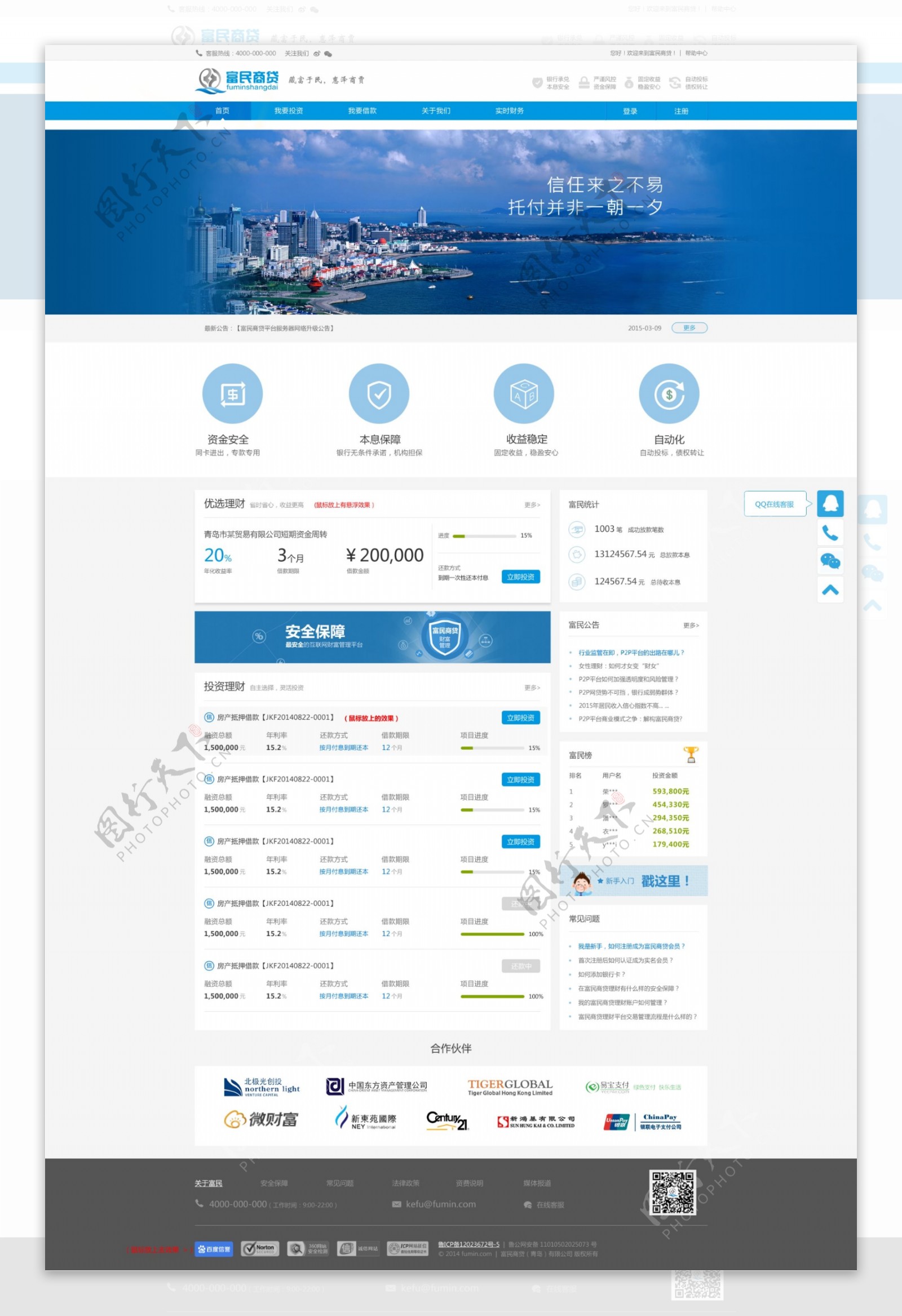 蓝色商贷网站模板PSD分层素材