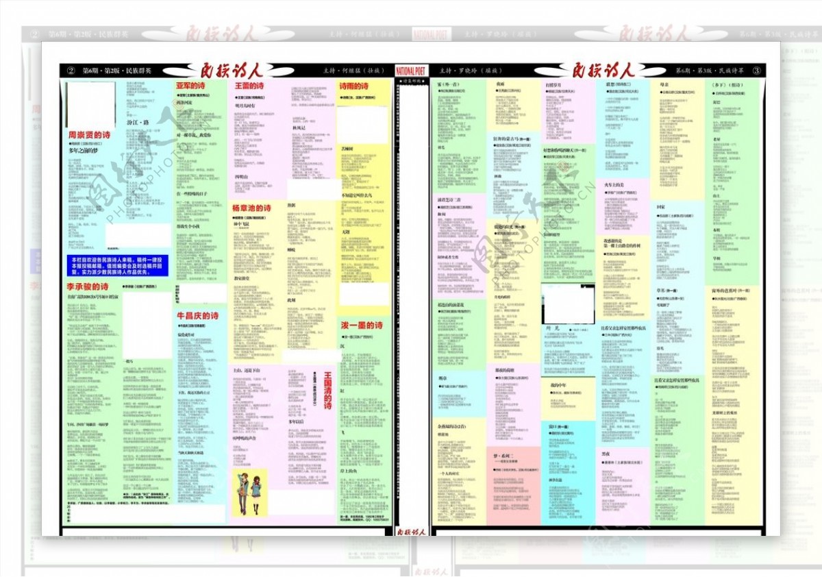 民族诗人报总第7期第3版