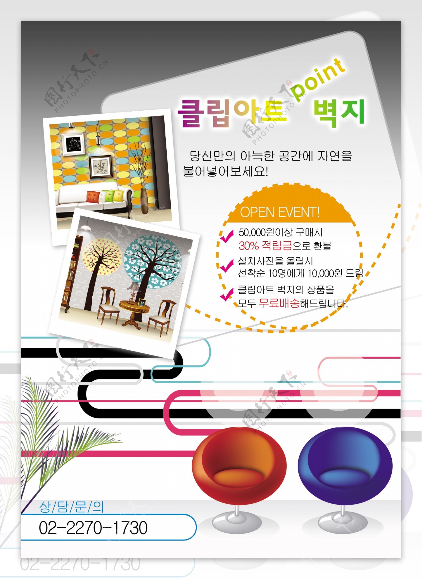 家居韩国风海报设计POP矢量素材下载