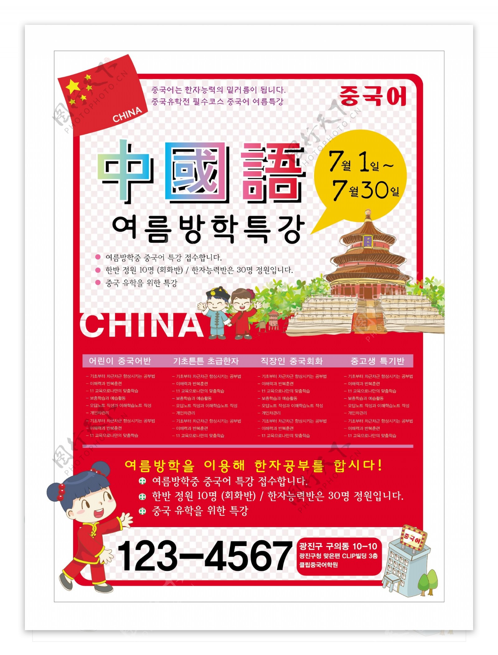 汉语韩国风海报设计POP韩国矢量素材下载