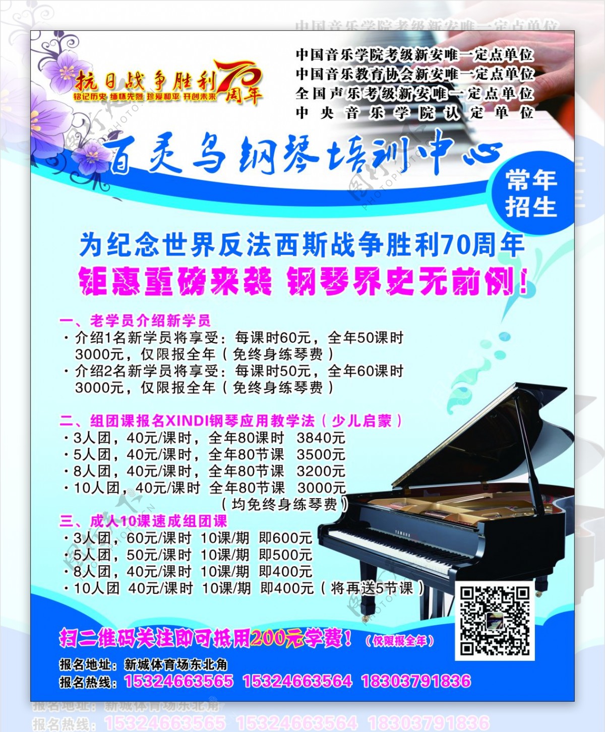 百灵鸟钢琴培训海报抗战70周年活动