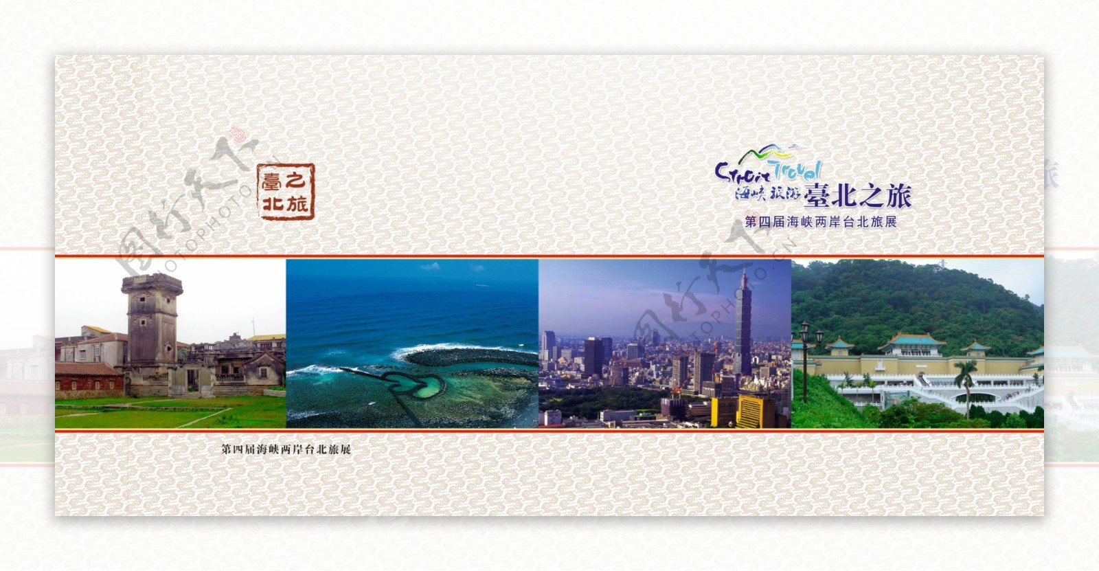 台北旅展画册封面图片