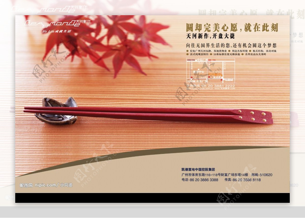 中国筷子
