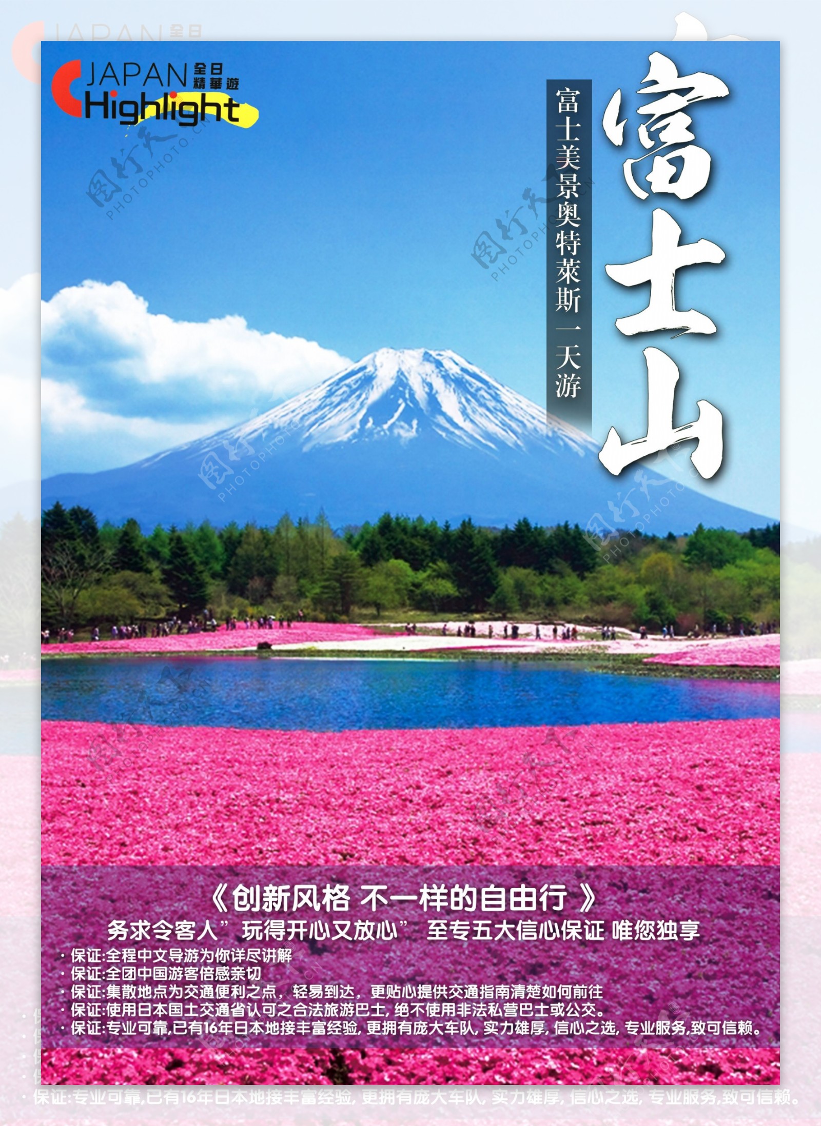 富士山五合目宣传海报