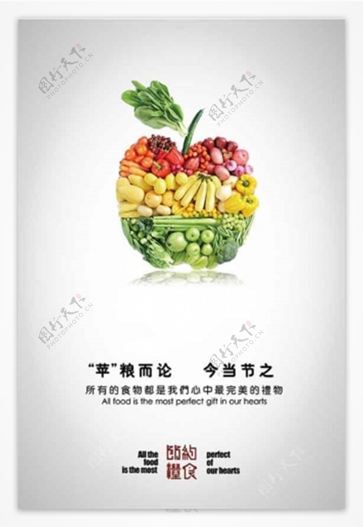 苹粮而论节约粮食公益海报PSD海报模板