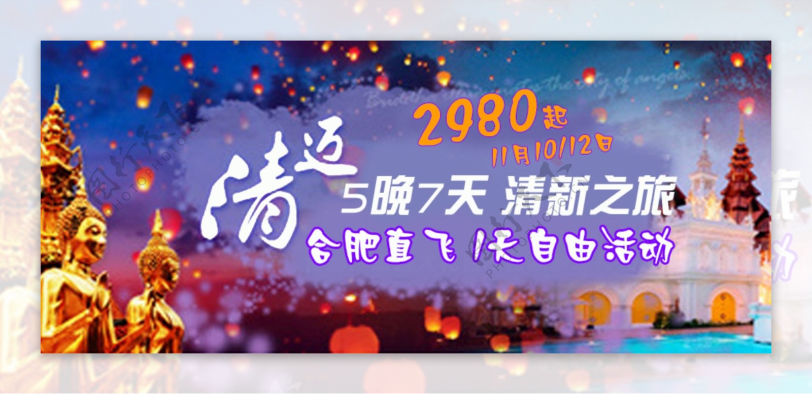 清迈旅游banner