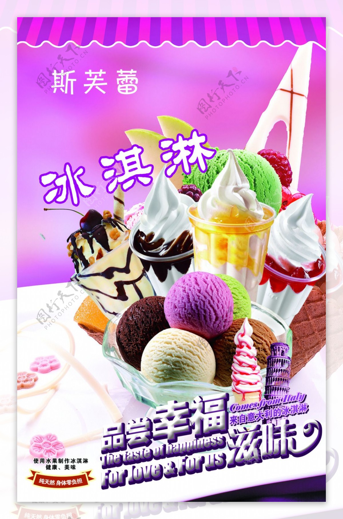 冰淇淋海报设计促销宣传