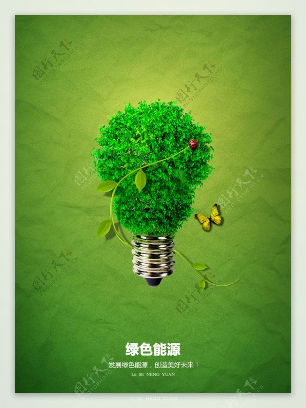 绿色能源海报设计PSD素材