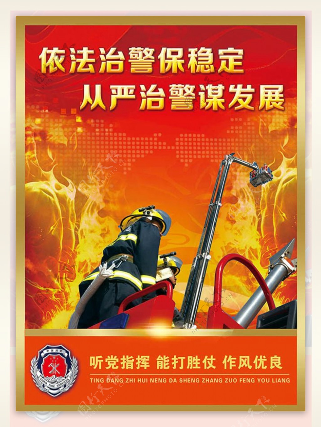 消防大队消防宣传标语展板图片psd素材