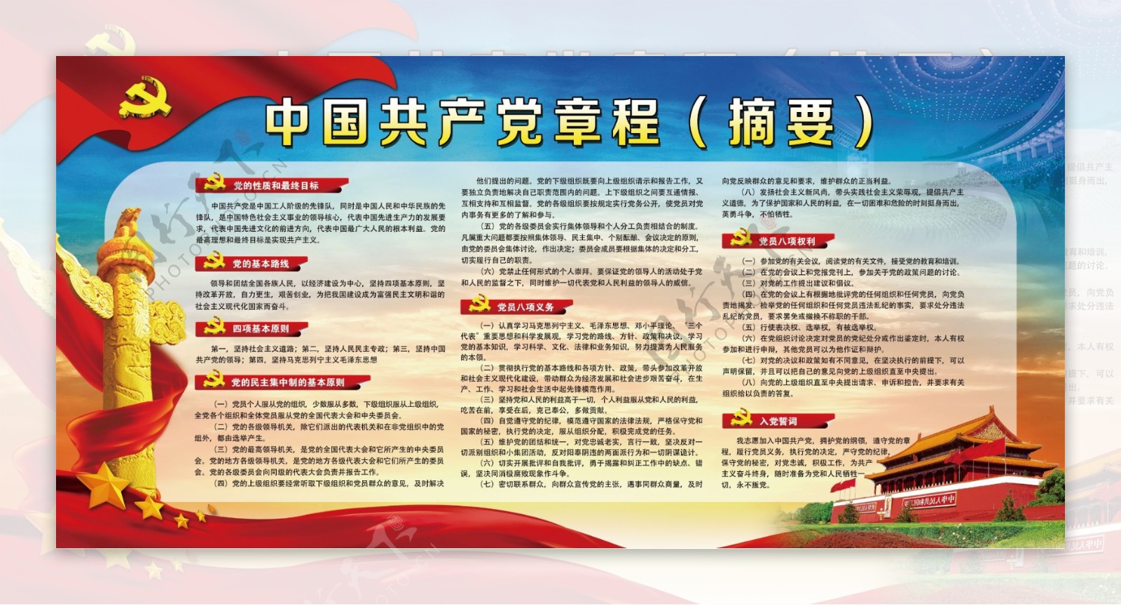 中国共产党章程图片