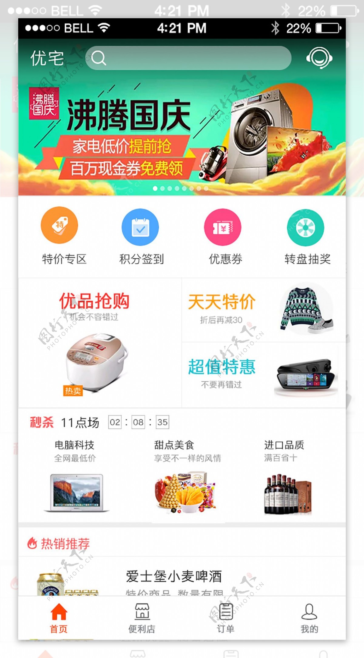 移动电商APP首页设计