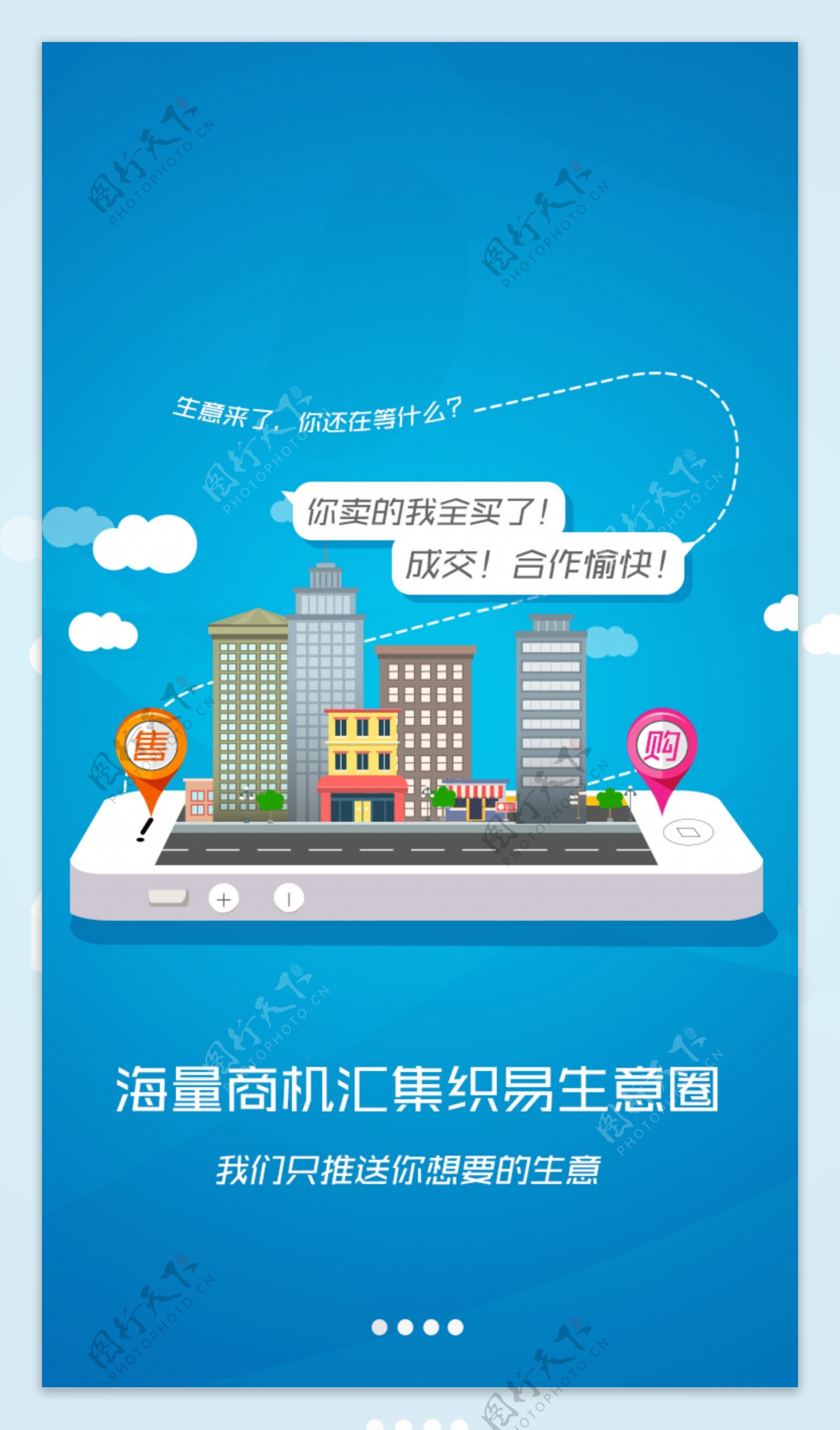 引导页手机app