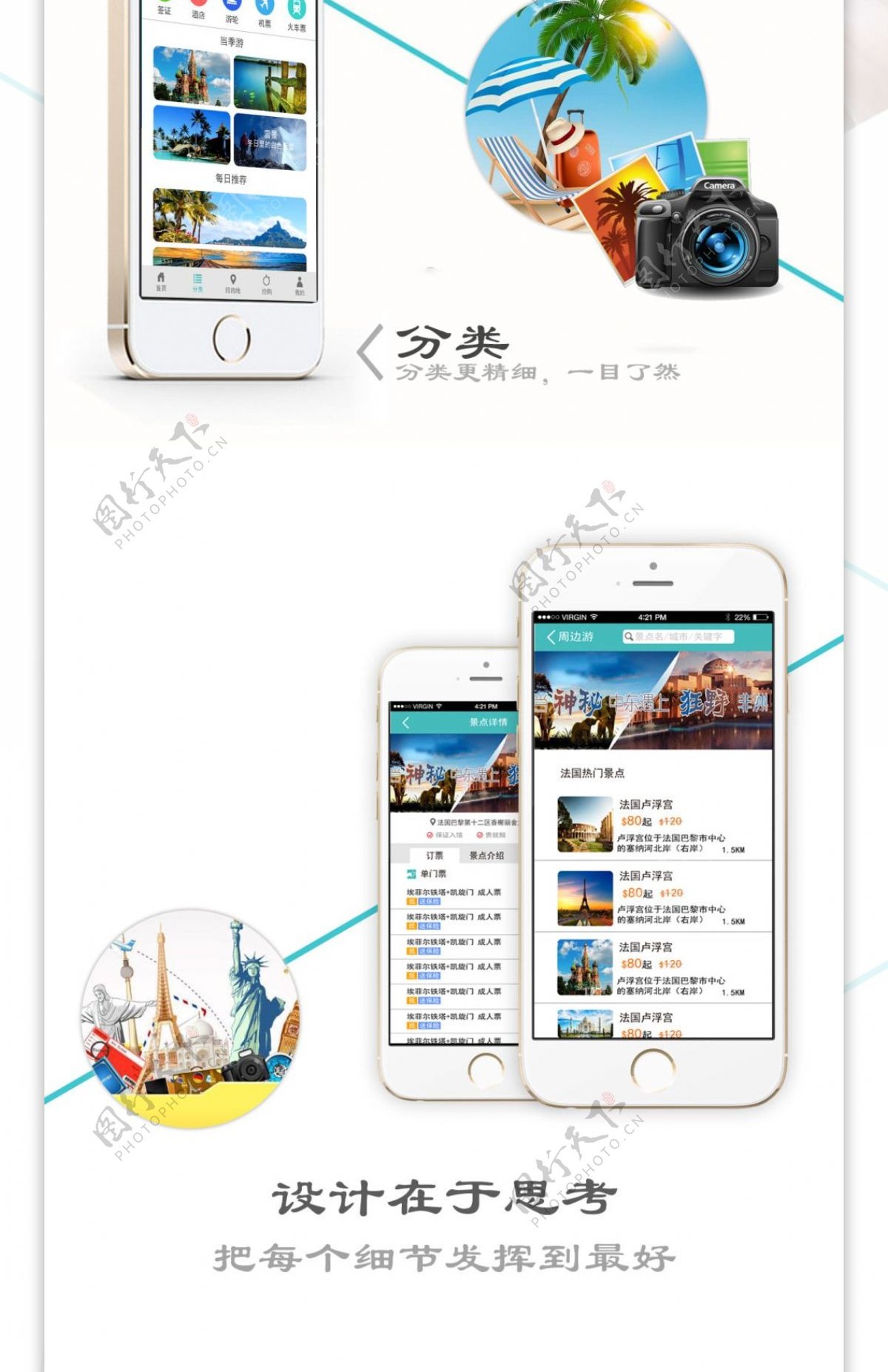PSD素材手机APP旅游产品包装设计