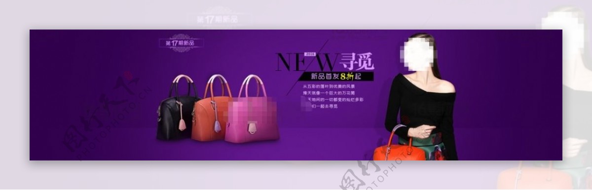 紫色时尚淘宝女包促销海报psd分层素材