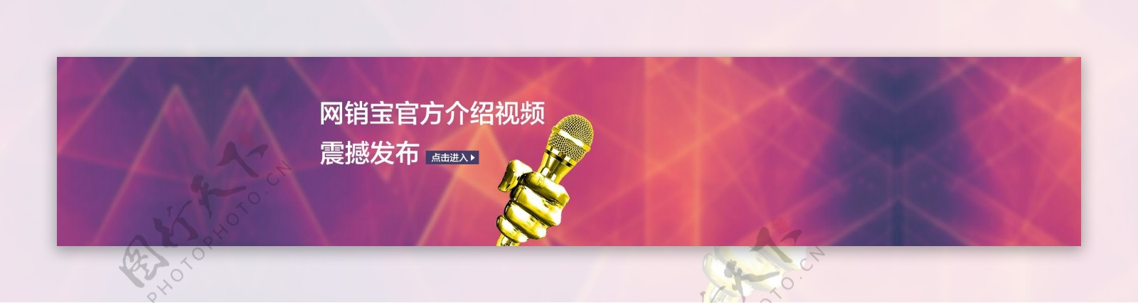 网销宝视频banner