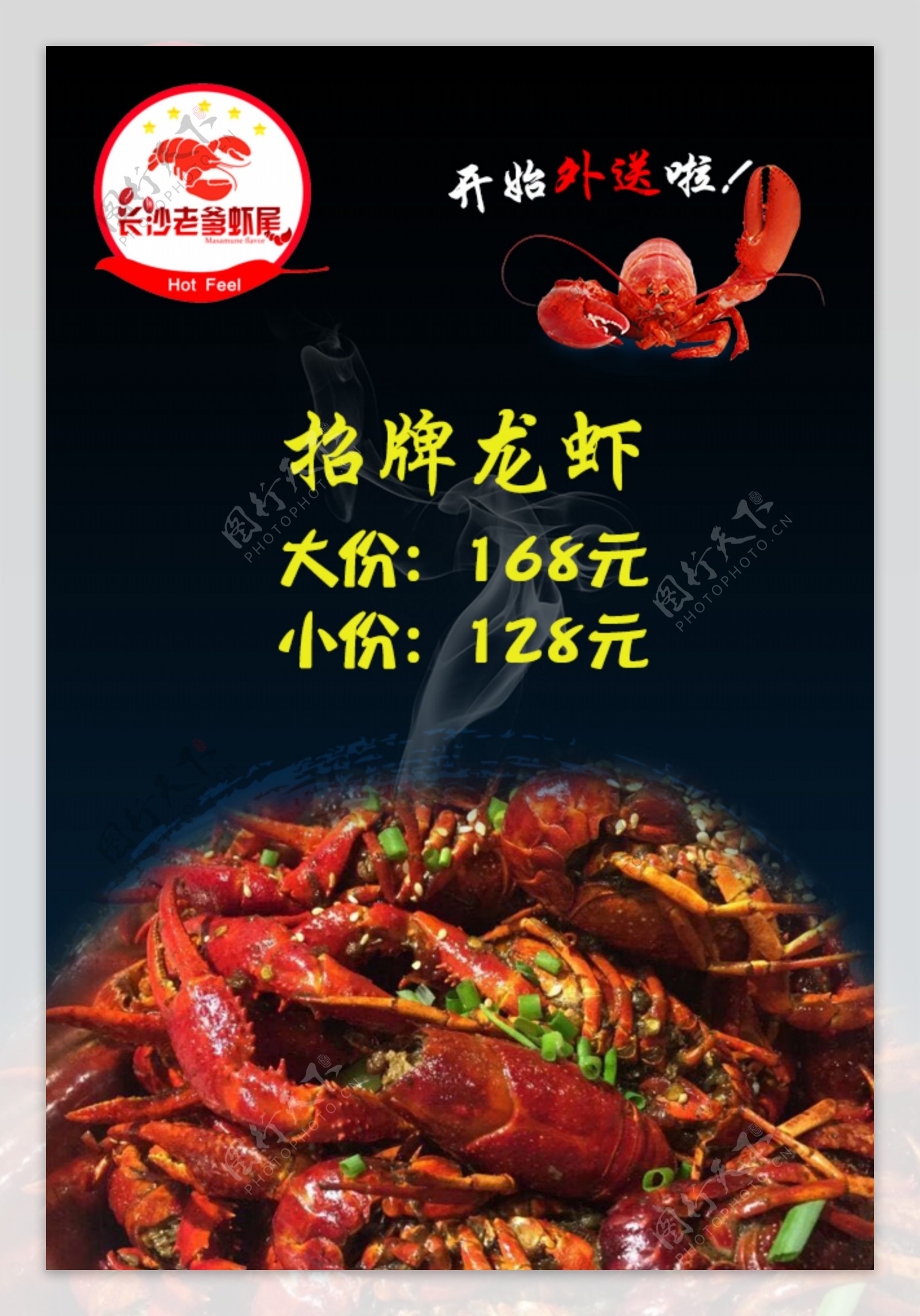 小龙虾龙虾餐单海报美食