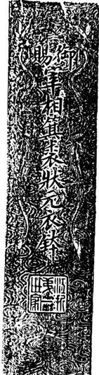 清代下版画装饰画中华图案五千年矢量AI格式0173