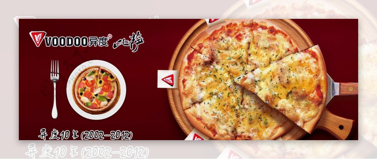 美味披萨广告PSD分层素材