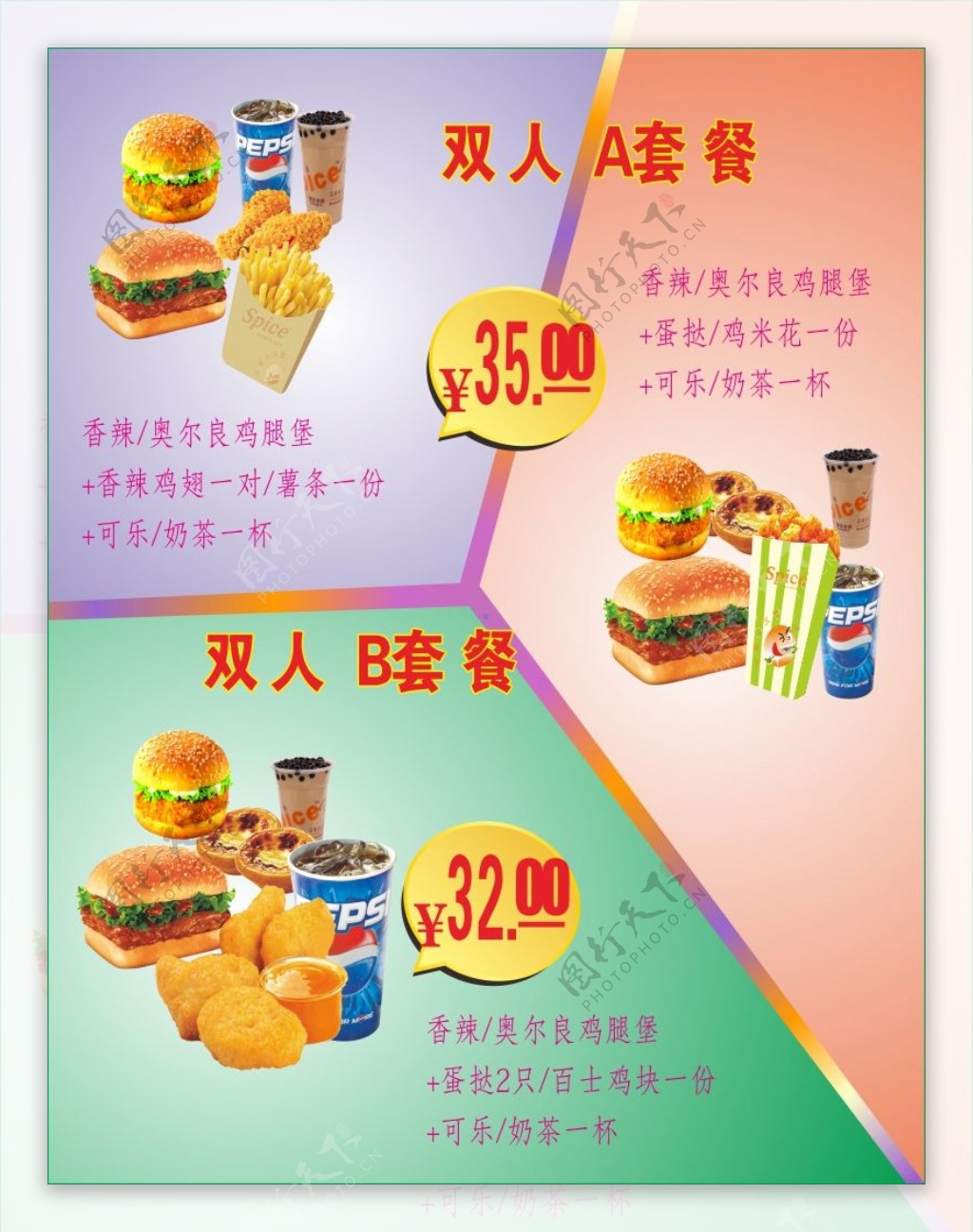 汉堡套餐海报模板