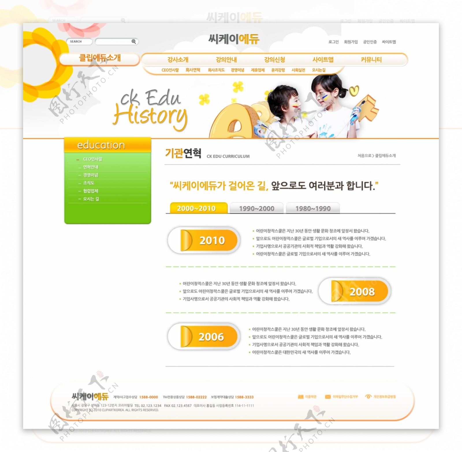 韩国元素psd网页模板