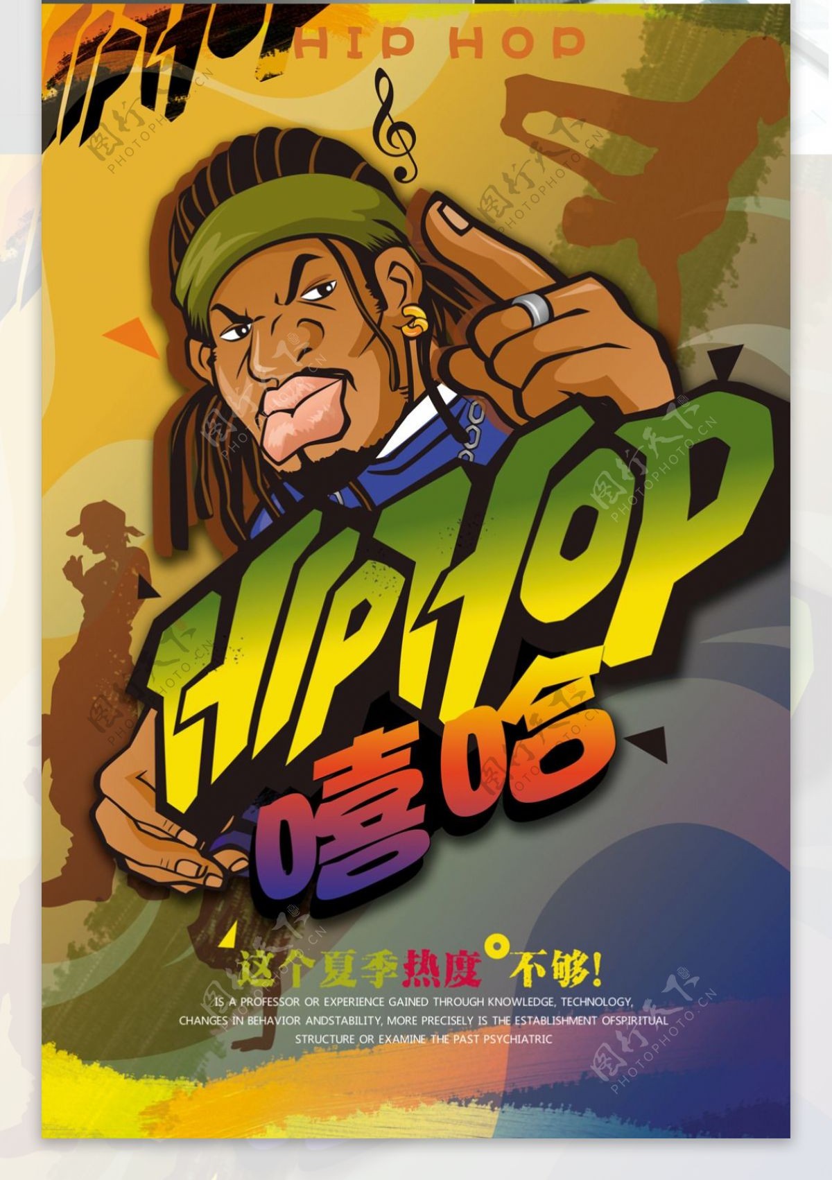 嘻哈rap活动宣传海报