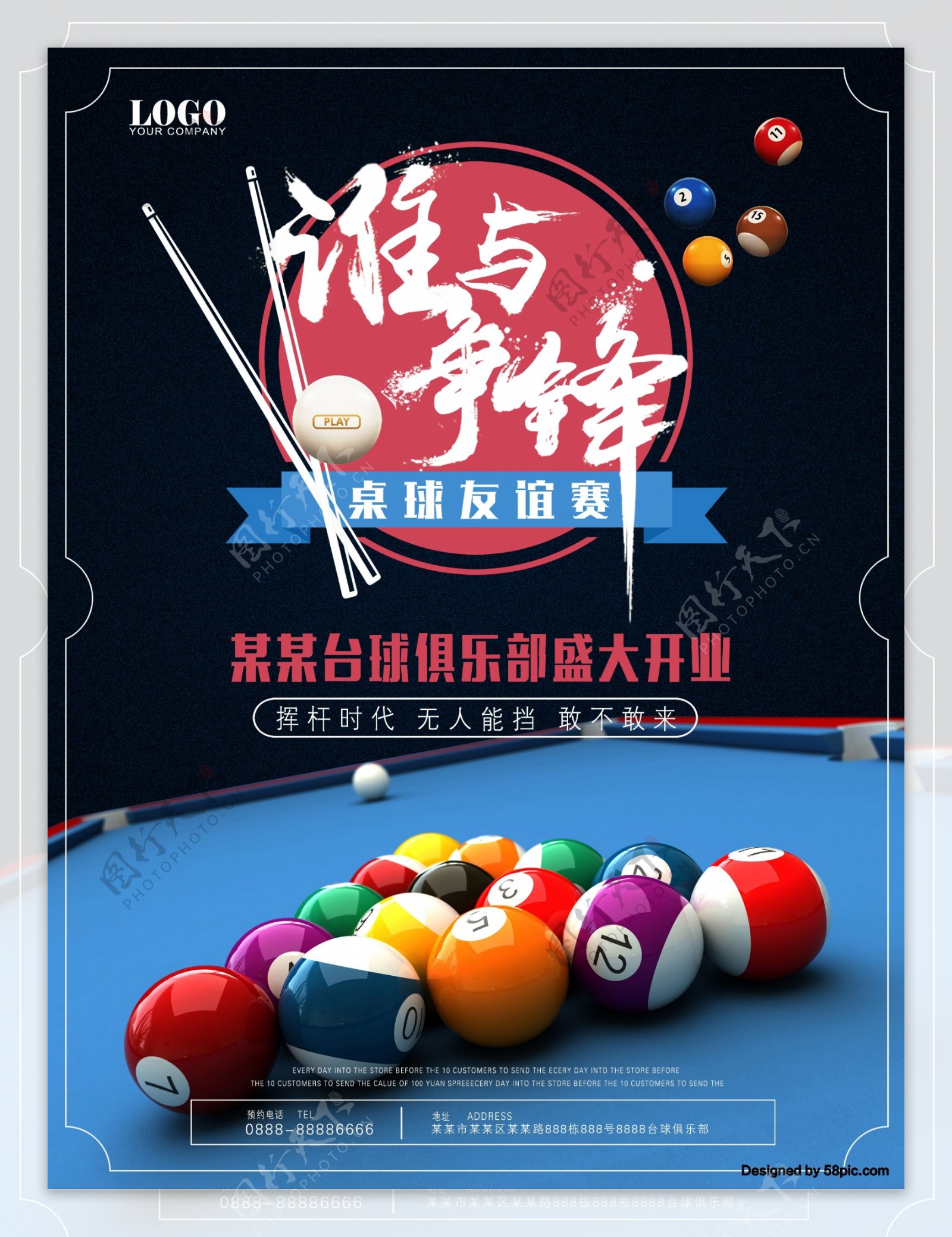 体育运动台球桌球开业活动宣传海报