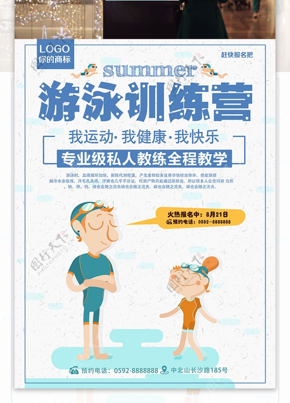 游泳训练营运动健身宣传海报