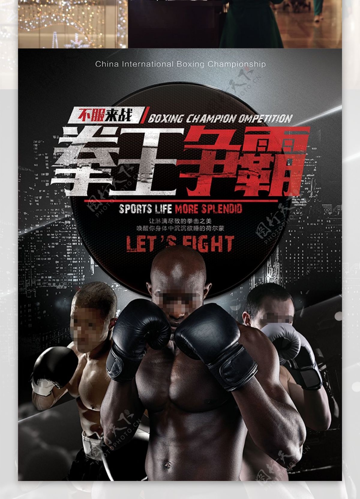 拳王争霸赛体育竞技宣传海报