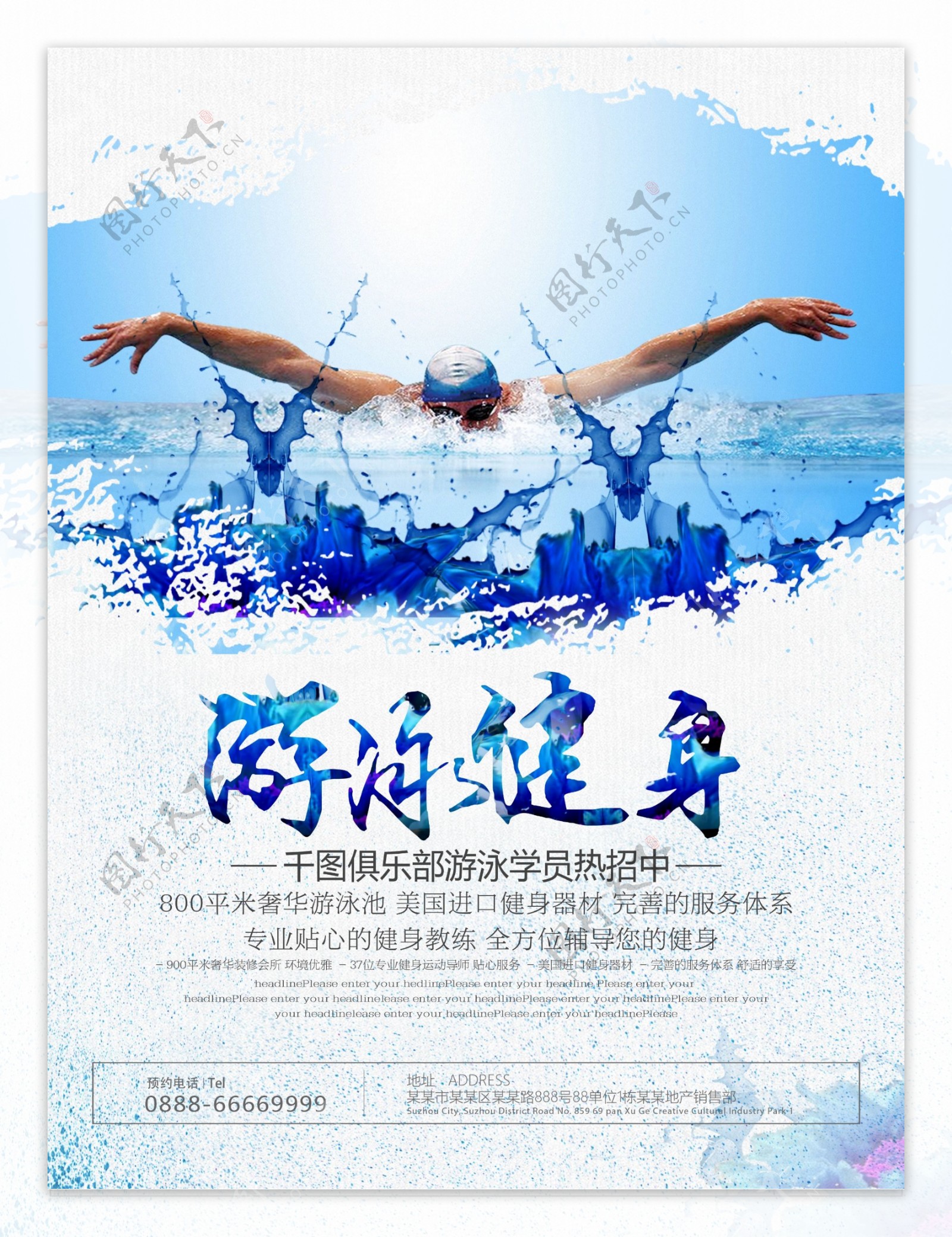 游泳健身夏季游泳宣传海报