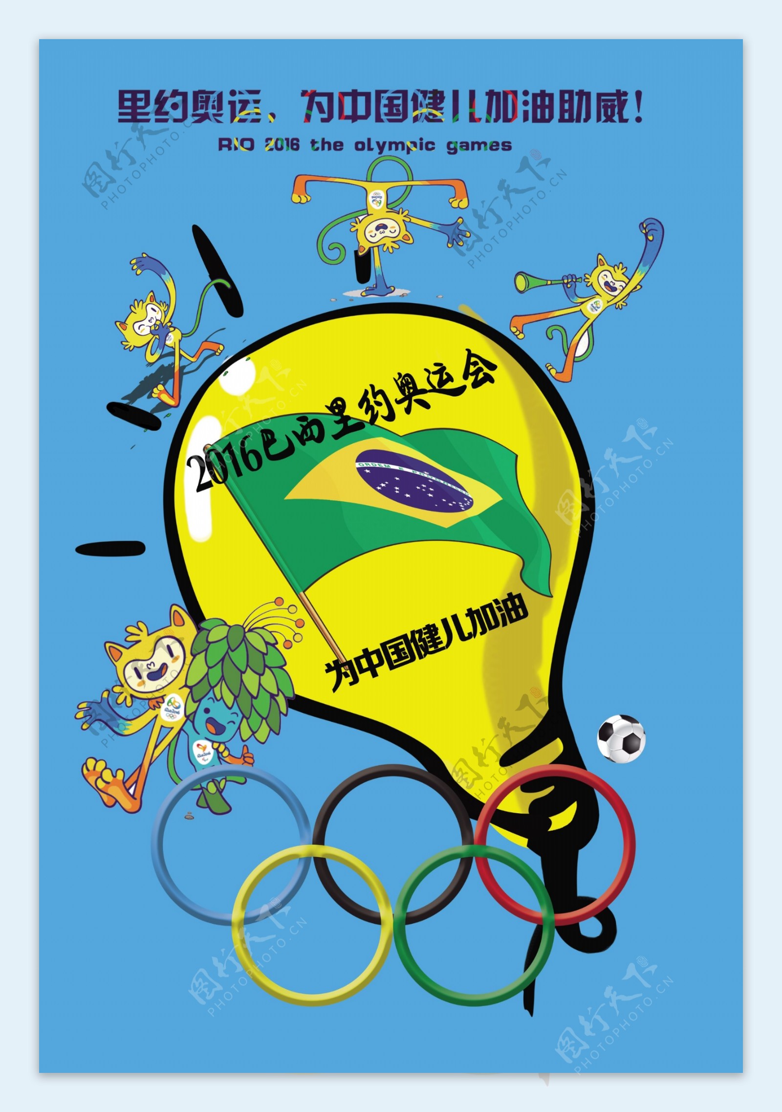 2016里约奥运会海报