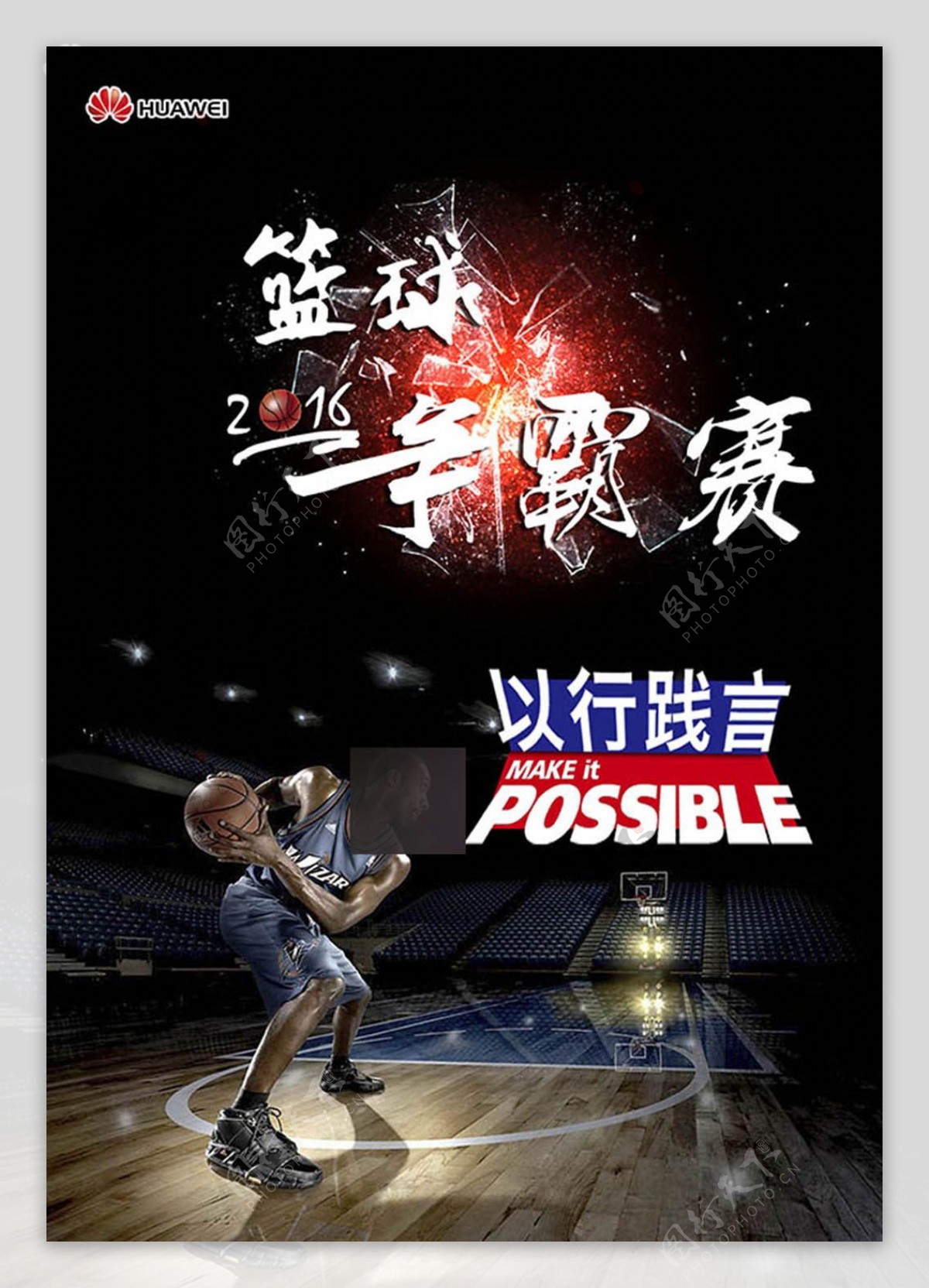 激情篮球争霸赛海报设计