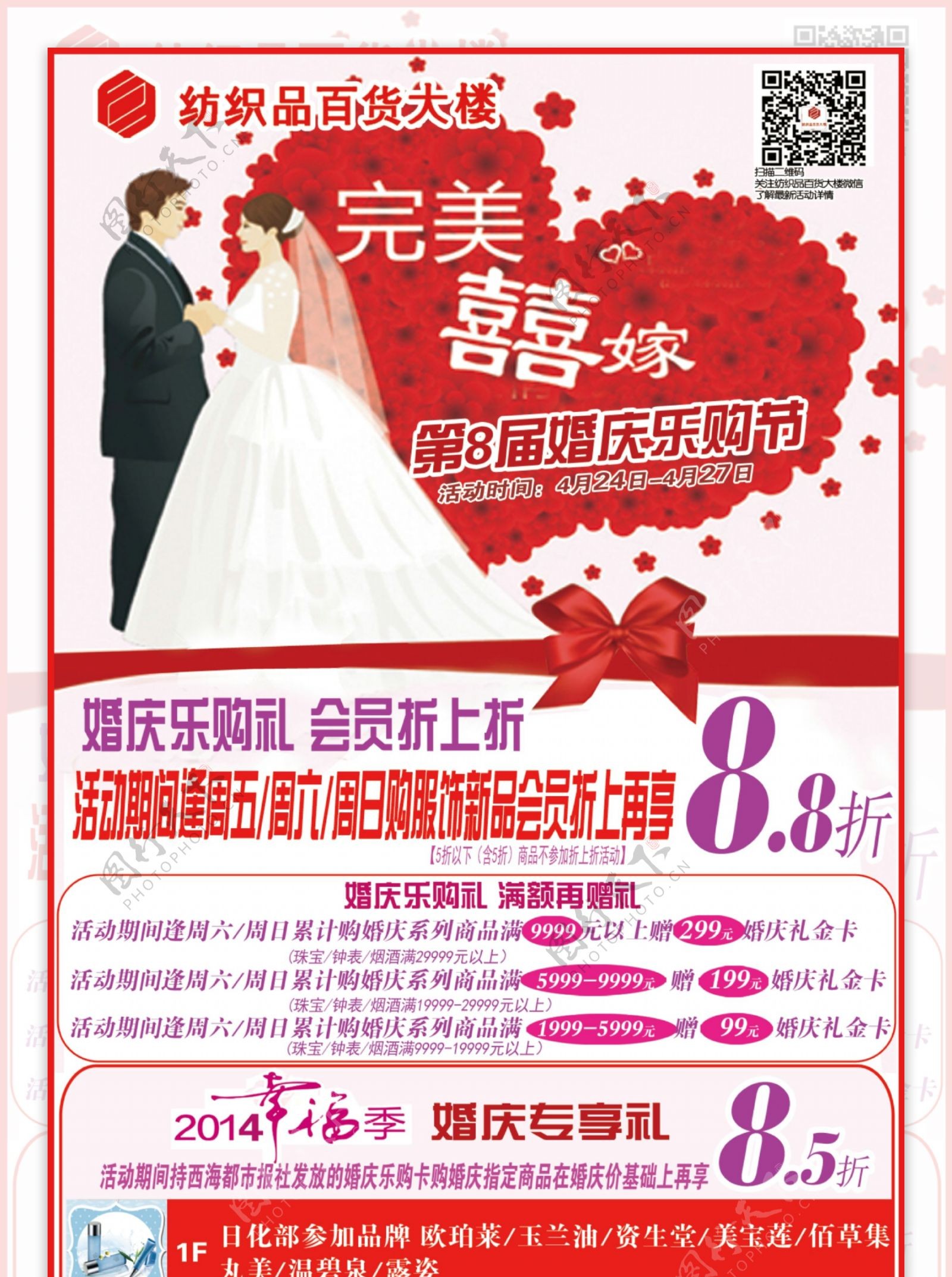 婚庆节报纸广告
