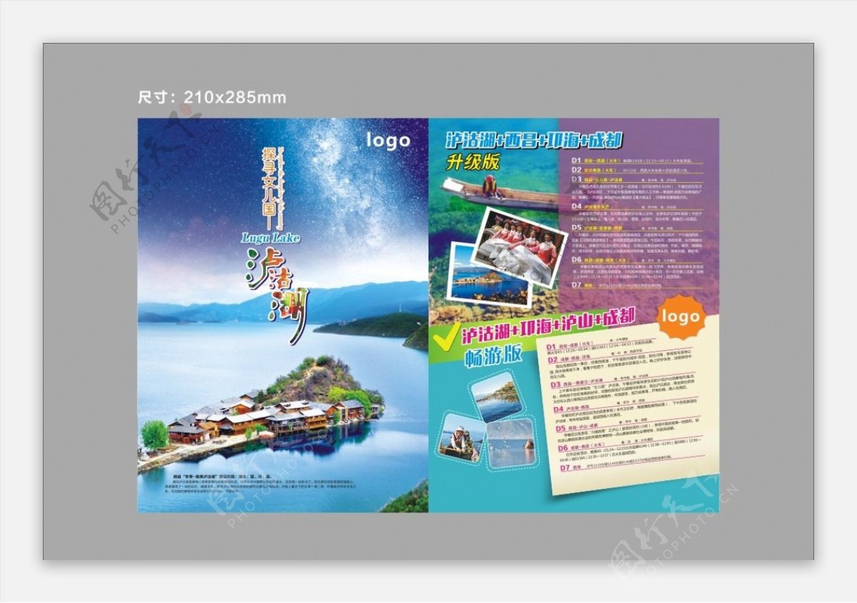 泸沽湖旅游单页