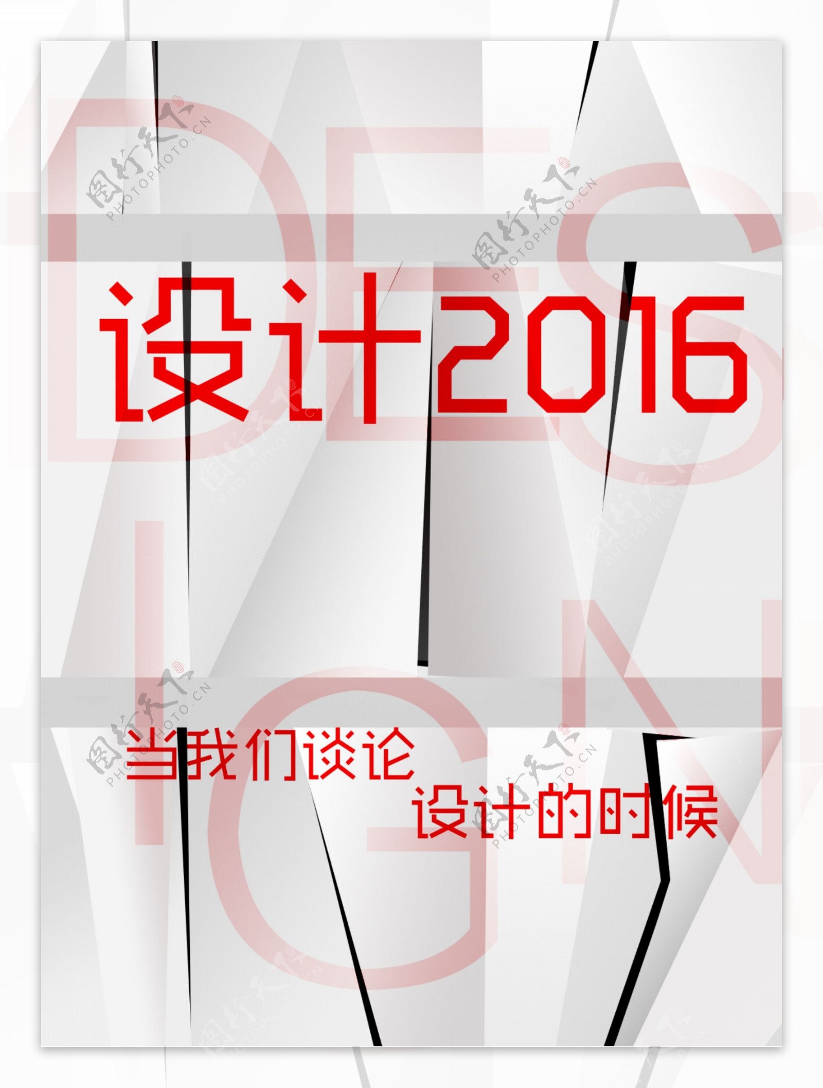 设计2016