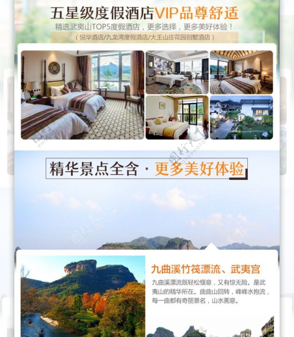 五星酒店武夷山4日游旅游海报免费下载