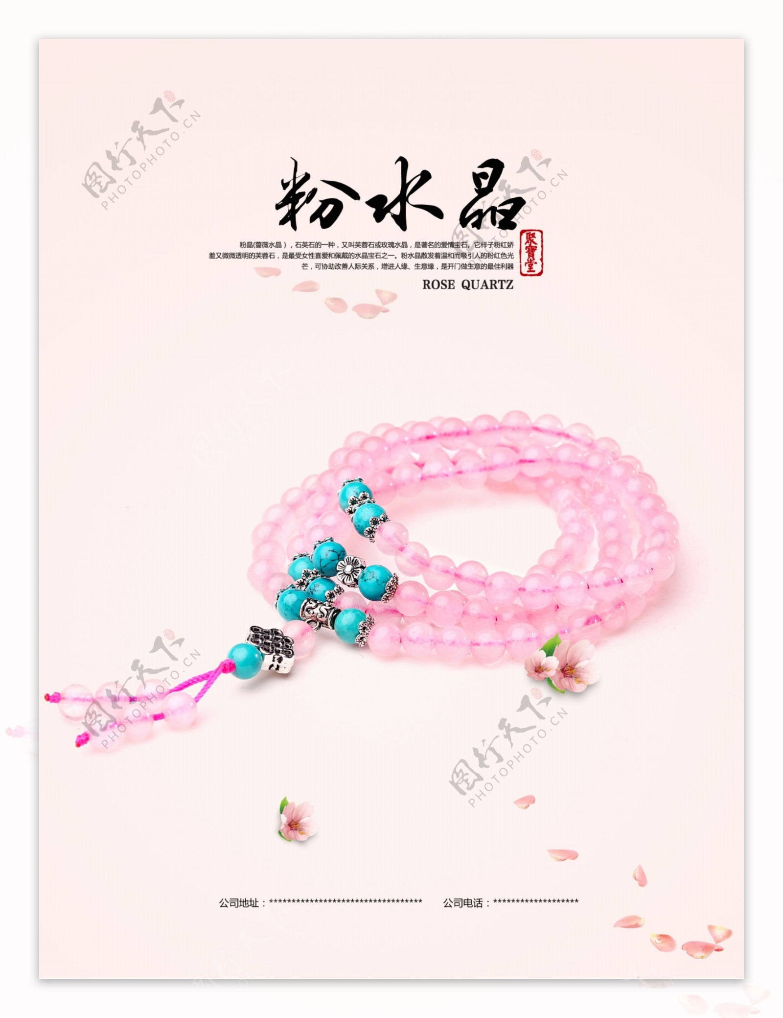 粉水晶中国风水晶饰品海报