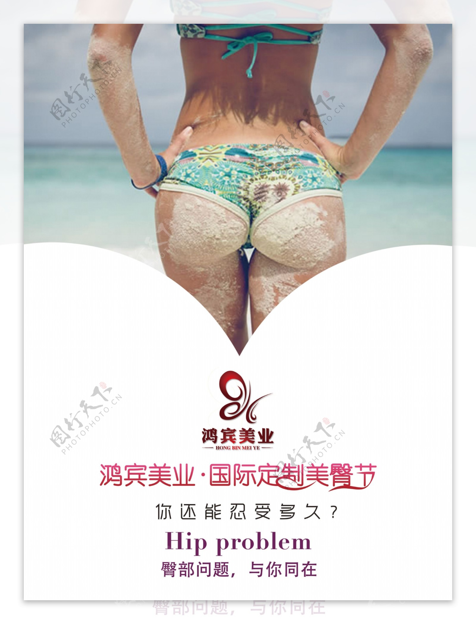 沙滩美臀海报设计