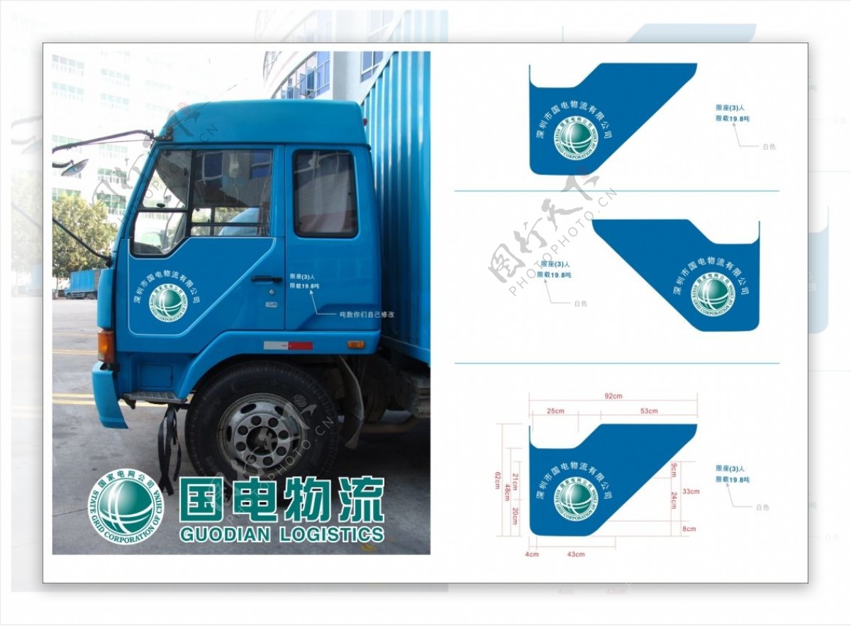 国电物流VI实际应用规范