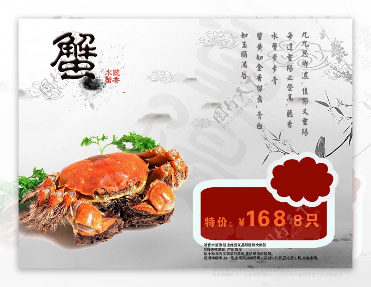 螃蟹宣传海报