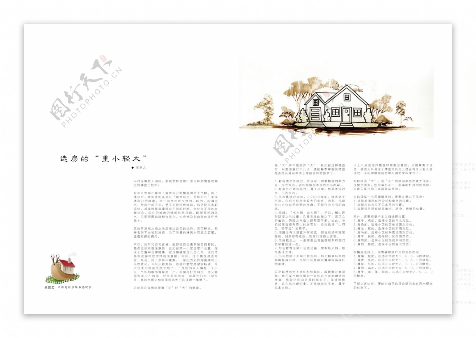 杂志设计房子图片