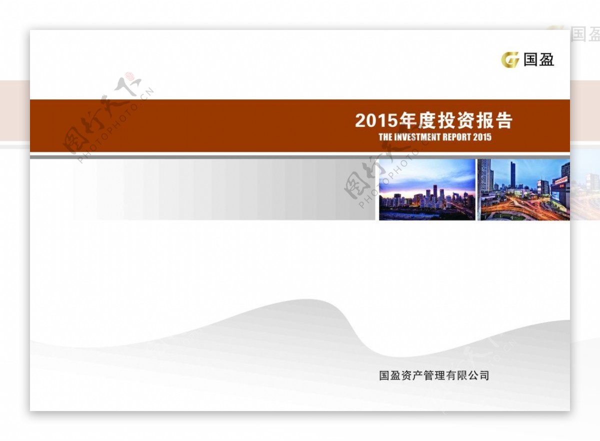 投资报告封面