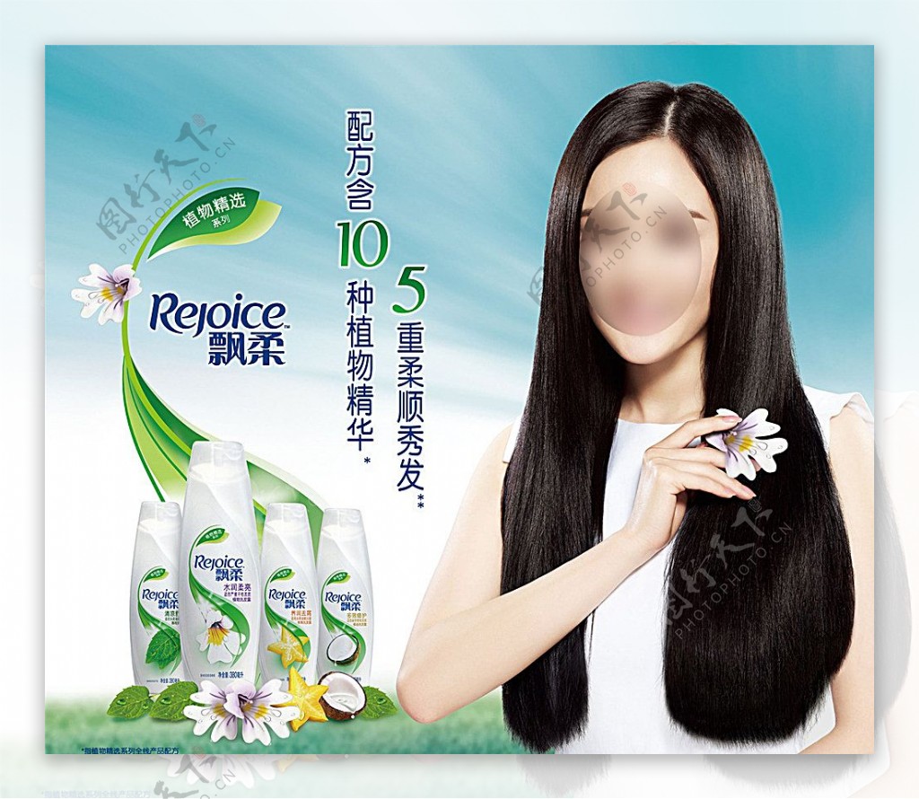 飘柔植物系列洗发水广告图片