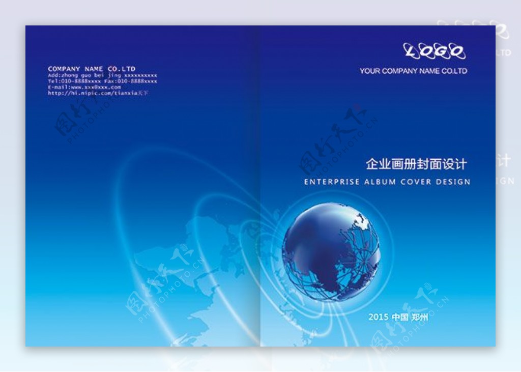 蓝色地球企业画册封面设计