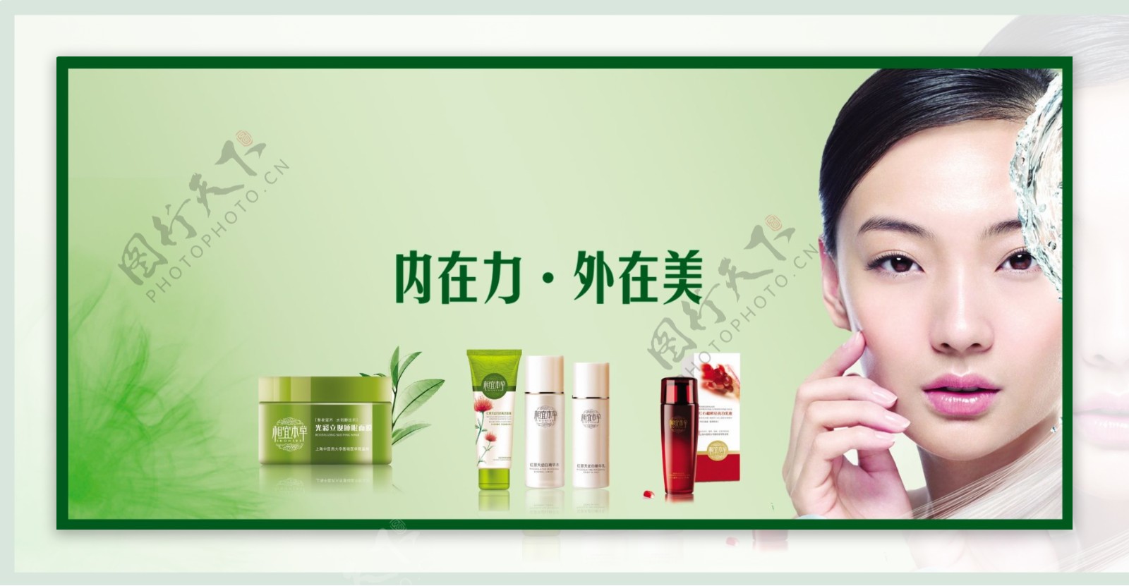 化妆品广告宣传图片