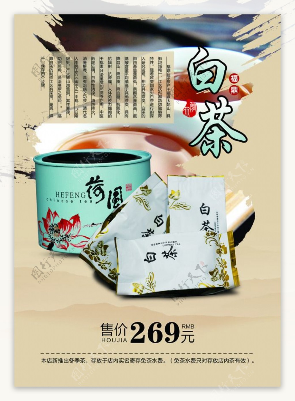 中国风白茶海报免费下载白茶