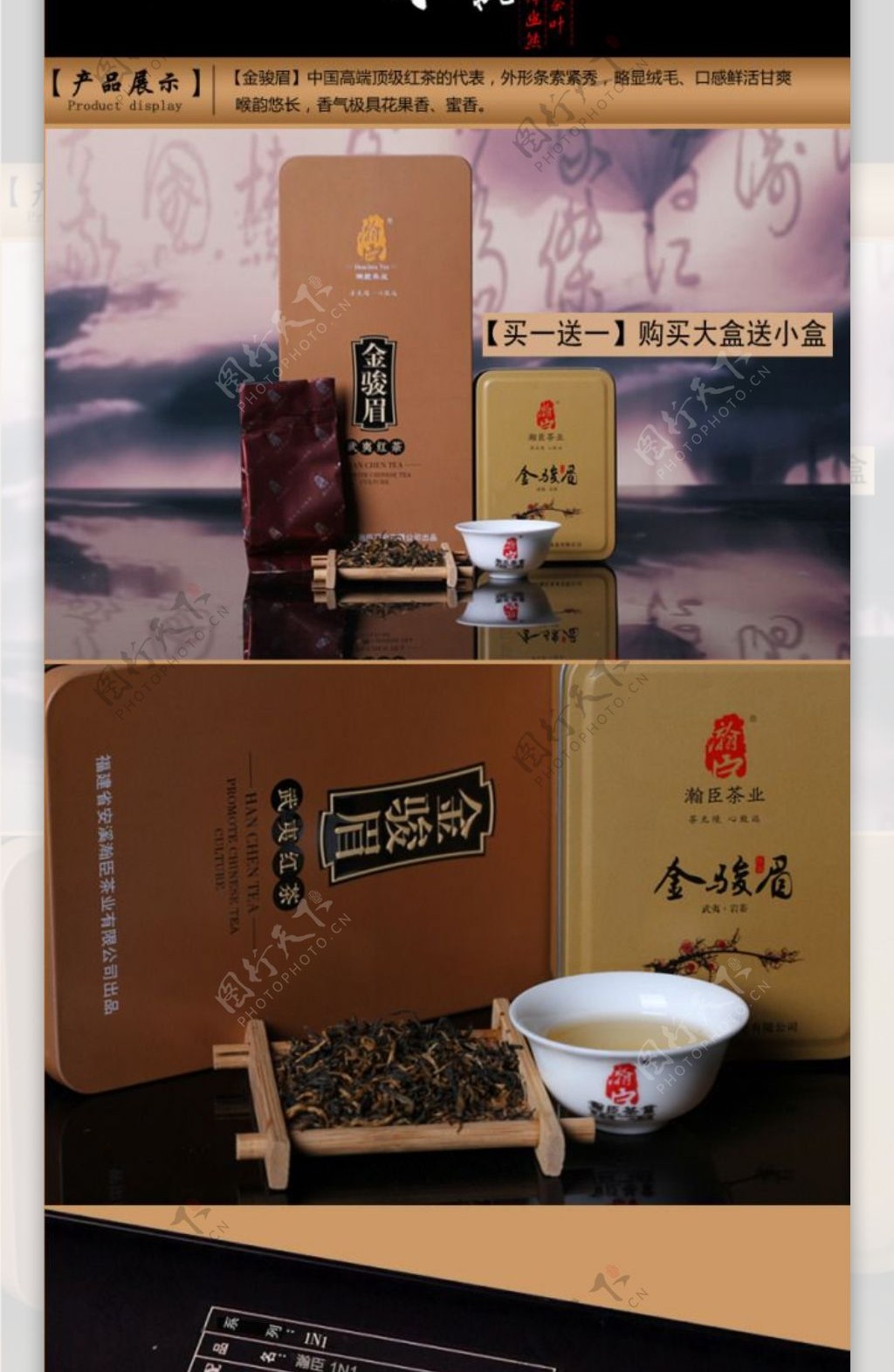 茶叶详情页