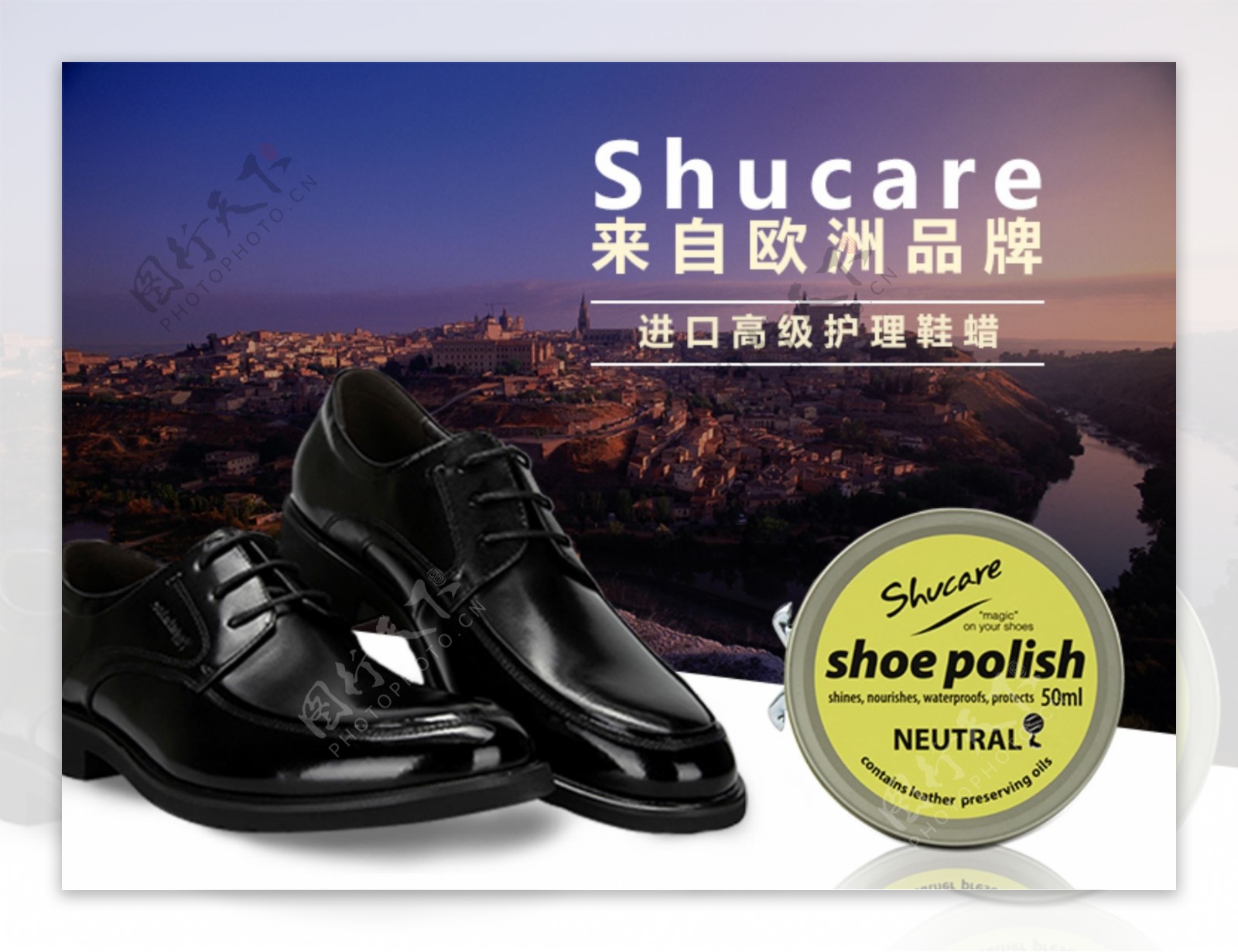 品牌鞋油广告图海报psd高清产品海报