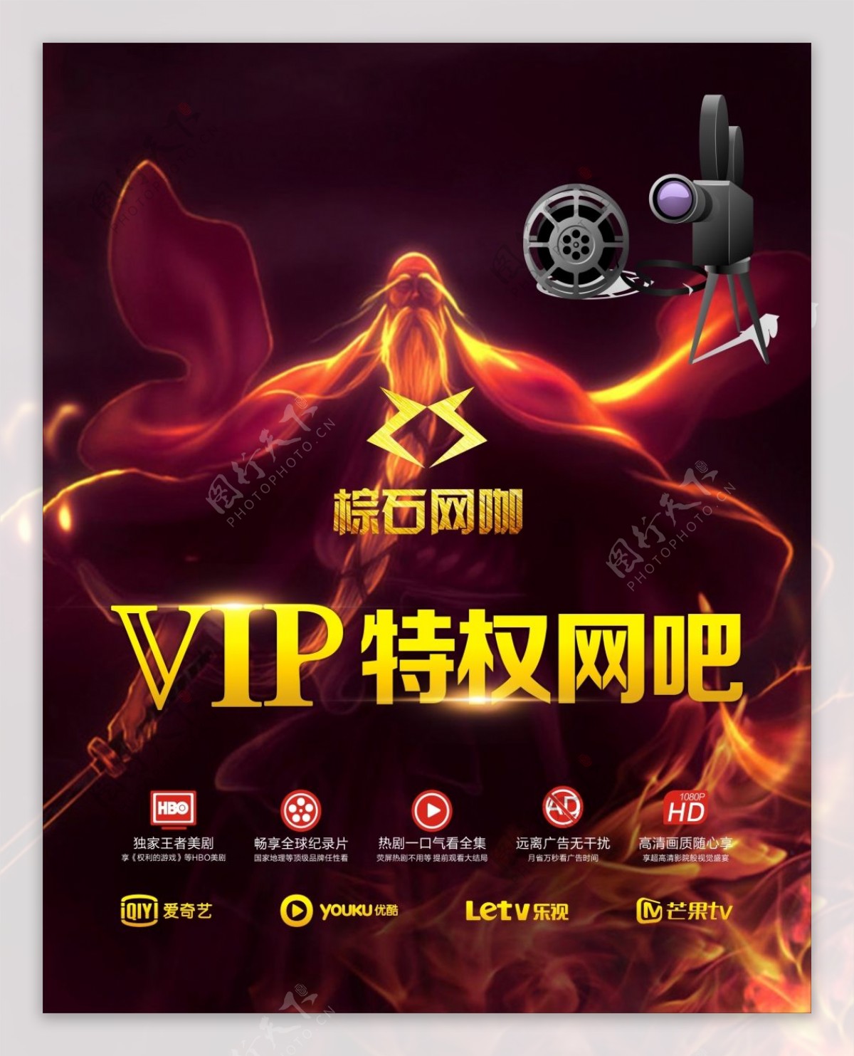 VIP特权网吧海报